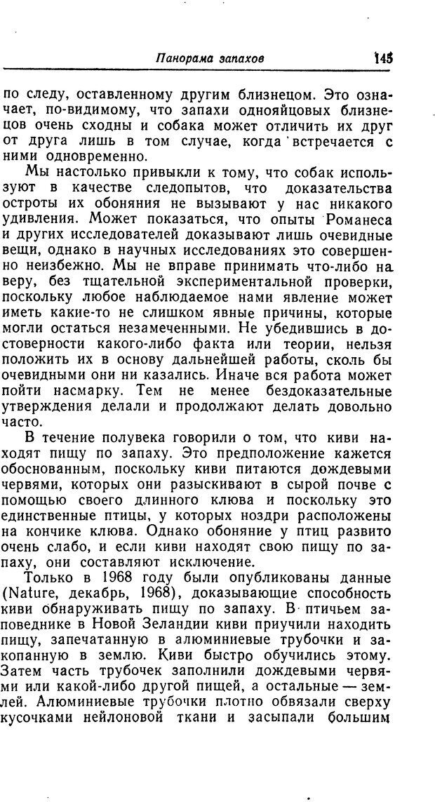 📖 DJVU. Чувства животных. Бертон Р. Страница 146. Читать онлайн djvu