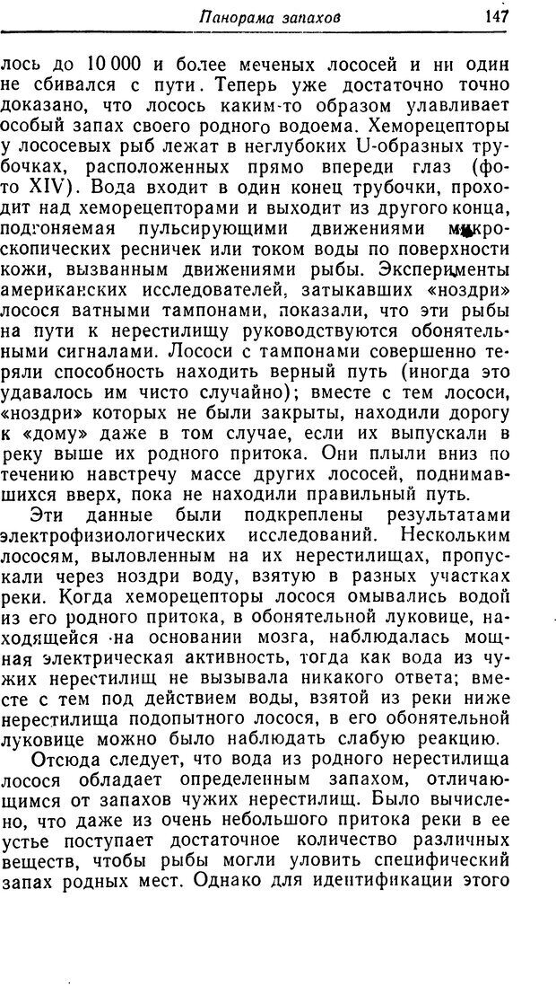 📖 DJVU. Чувства животных. Бертон Р. Страница 148. Читать онлайн djvu