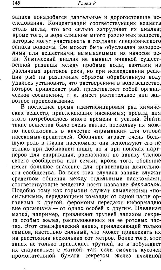 📖 DJVU. Чувства животных. Бертон Р. Страница 149. Читать онлайн djvu