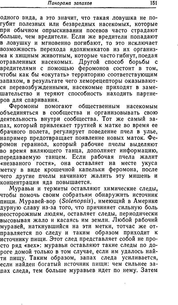 📖 DJVU. Чувства животных. Бертон Р. Страница 152. Читать онлайн djvu