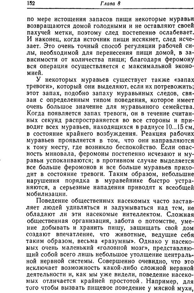 📖 DJVU. Чувства животных. Бертон Р. Страница 153. Читать онлайн djvu