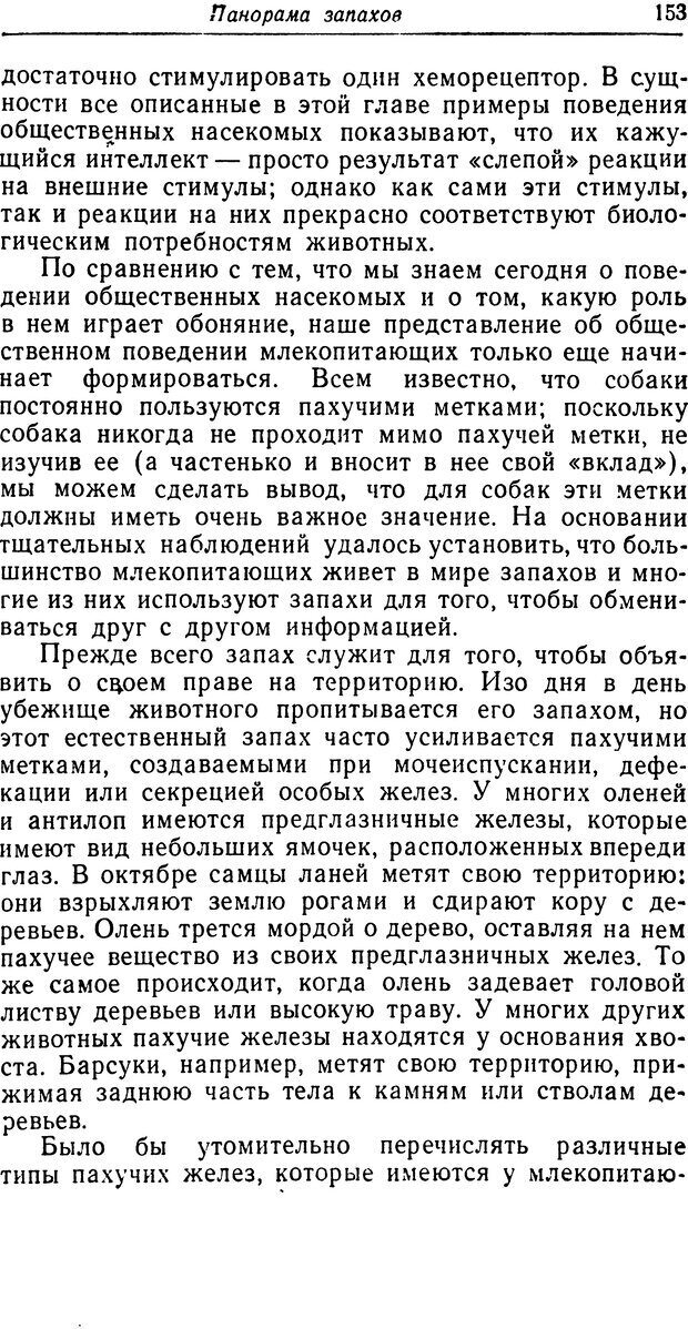 📖 DJVU. Чувства животных. Бертон Р. Страница 154. Читать онлайн djvu