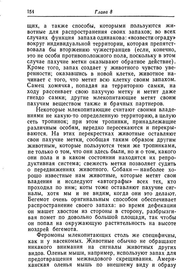 📖 DJVU. Чувства животных. Бертон Р. Страница 155. Читать онлайн djvu