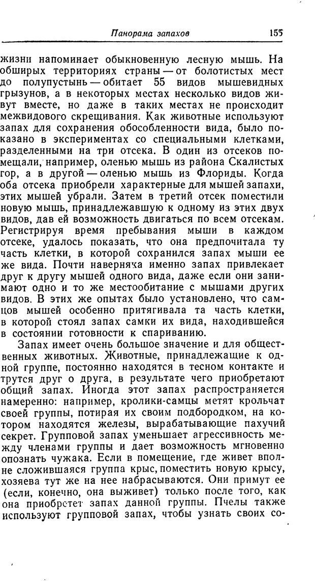 📖 DJVU. Чувства животных. Бертон Р. Страница 156. Читать онлайн djvu