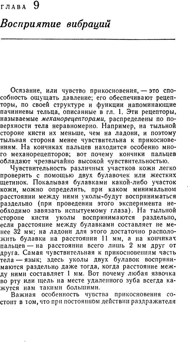 📖 DJVU. Чувства животных. Бертон Р. Страница 158. Читать онлайн djvu