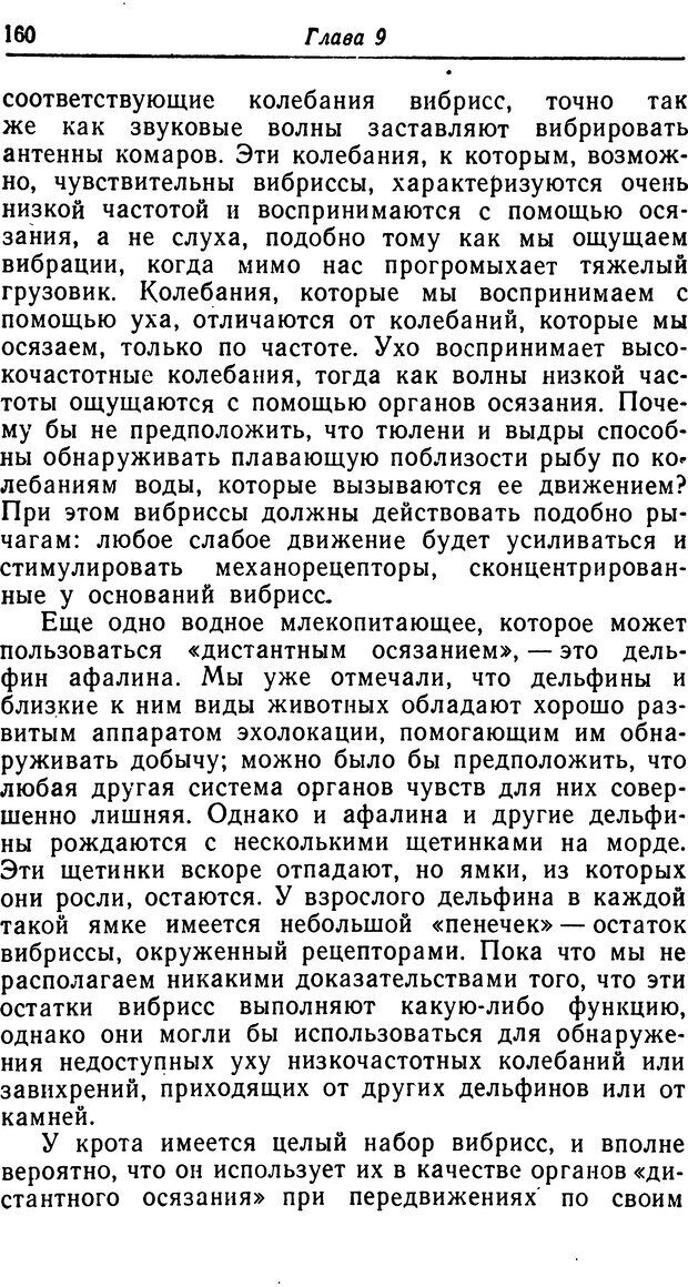 📖 DJVU. Чувства животных. Бертон Р. Страница 161. Читать онлайн djvu