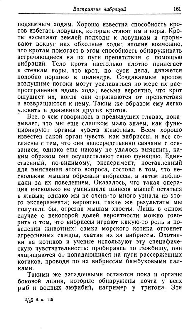 📖 DJVU. Чувства животных. Бертон Р. Страница 162. Читать онлайн djvu