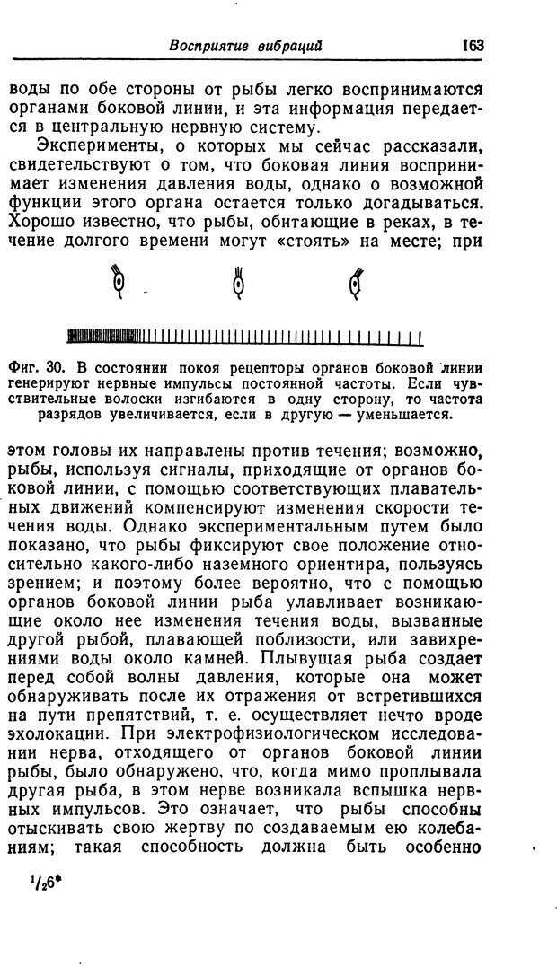 📖 DJVU. Чувства животных. Бертон Р. Страница 164. Читать онлайн djvu