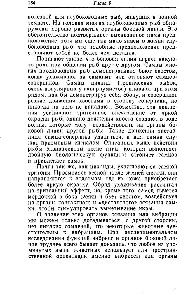 📖 DJVU. Чувства животных. Бертон Р. Страница 165. Читать онлайн djvu