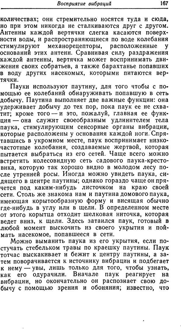 📖 DJVU. Чувства животных. Бертон Р. Страница 168. Читать онлайн djvu