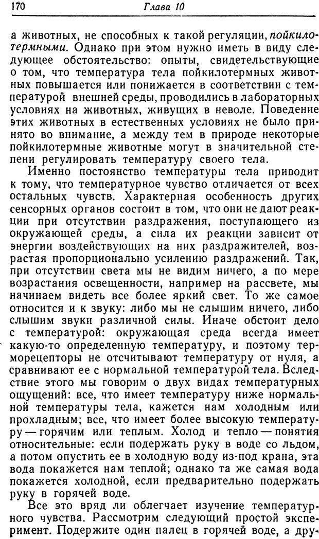 📖 DJVU. Чувства животных. Бертон Р. Страница 187. Читать онлайн djvu