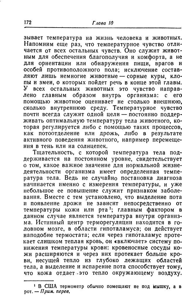 📖 DJVU. Чувства животных. Бертон Р. Страница 189. Читать онлайн djvu