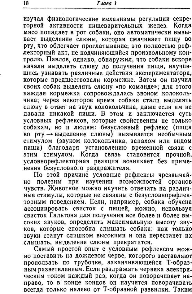 📖 DJVU. Чувства животных. Бертон Р. Страница 19. Читать онлайн djvu