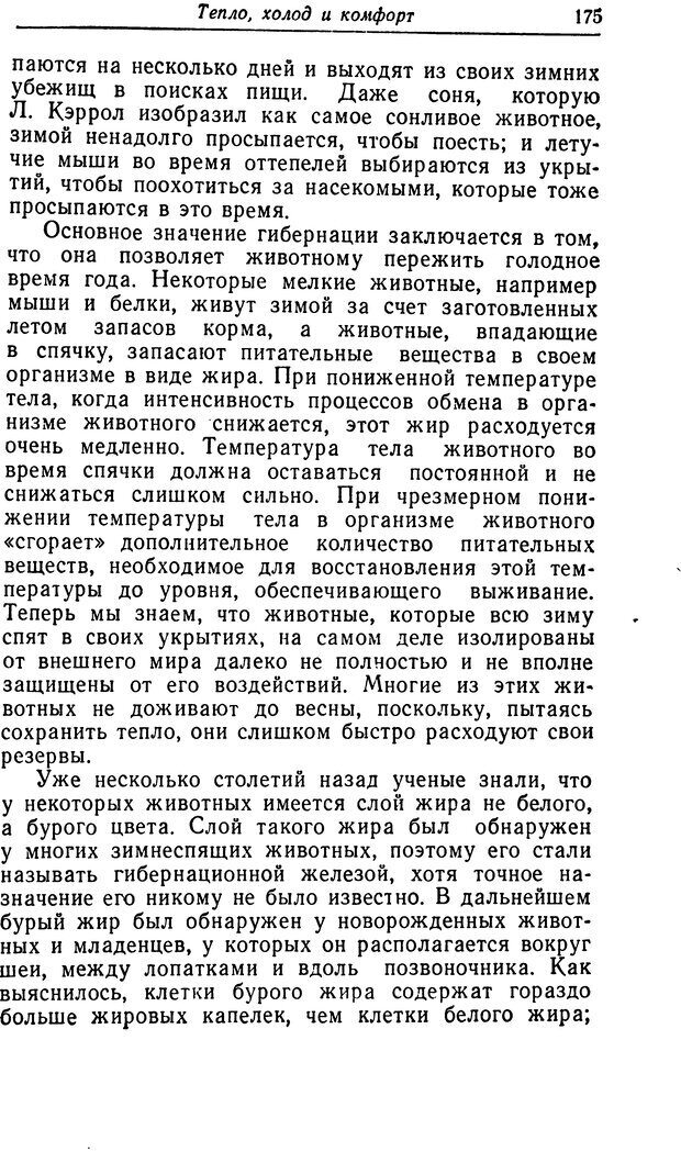 📖 DJVU. Чувства животных. Бертон Р. Страница 192. Читать онлайн djvu