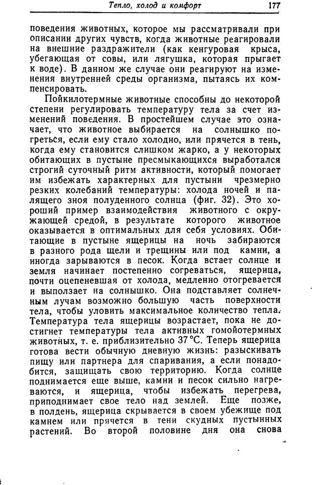 📖 DJVU. Чувства животных. Бертон Р. Страница 194. Читать онлайн djvu