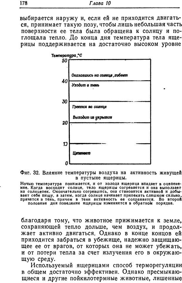 📖 DJVU. Чувства животных. Бертон Р. Страница 195. Читать онлайн djvu