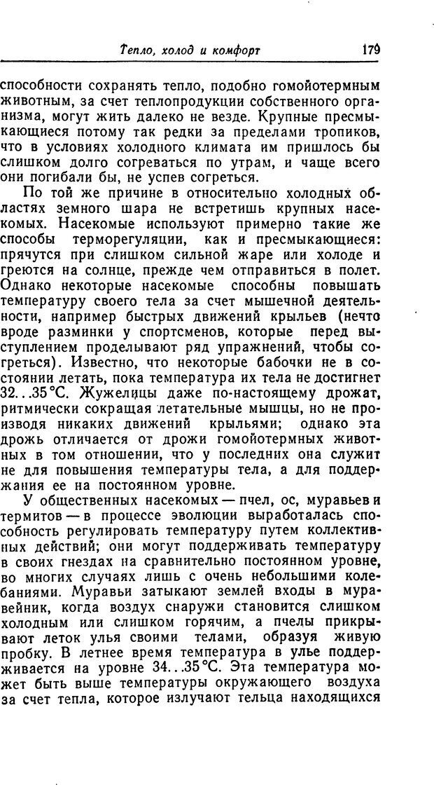 📖 DJVU. Чувства животных. Бертон Р. Страница 196. Читать онлайн djvu