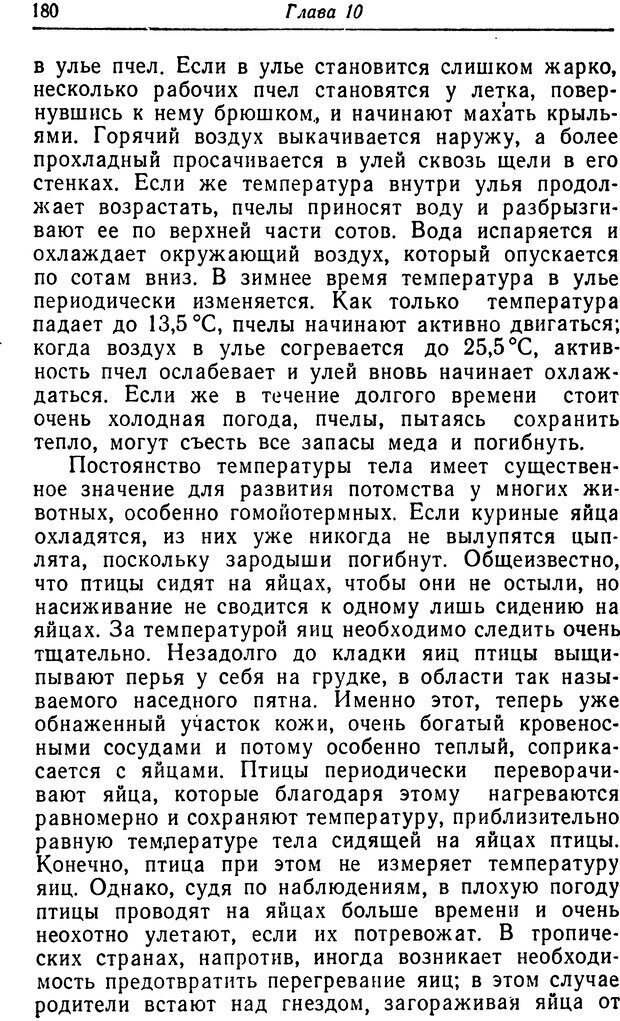 📖 DJVU. Чувства животных. Бертон Р. Страница 197. Читать онлайн djvu