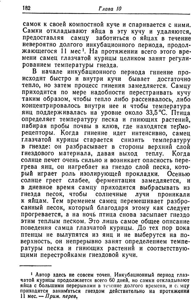 📖 DJVU. Чувства животных. Бертон Р. Страница 199. Читать онлайн djvu