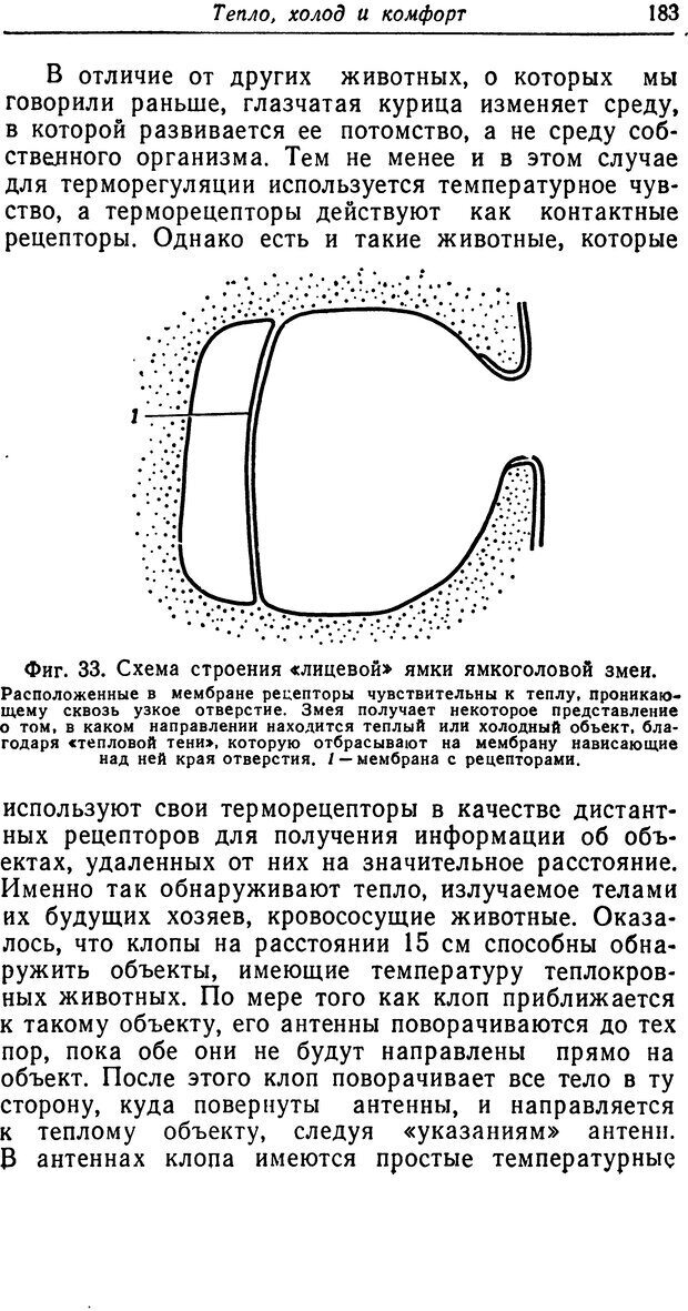 📖 DJVU. Чувства животных. Бертон Р. Страница 200. Читать онлайн djvu