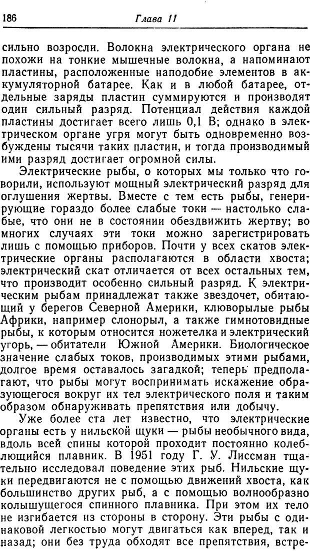 📖 DJVU. Чувства животных. Бертон Р. Страница 203. Читать онлайн djvu