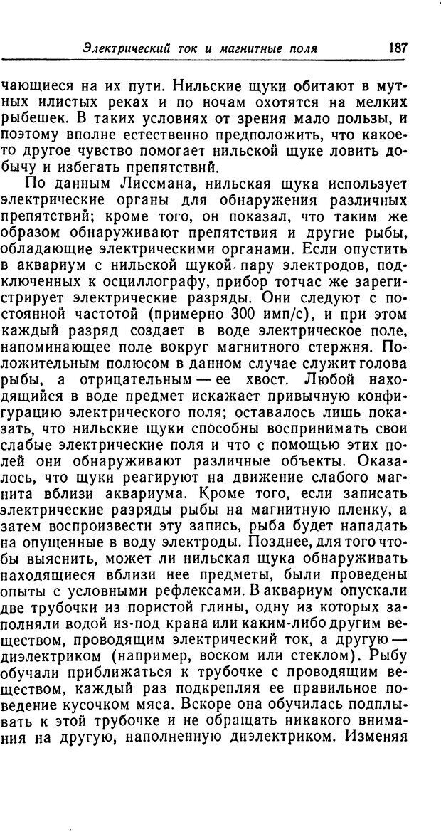 📖 DJVU. Чувства животных. Бертон Р. Страница 204. Читать онлайн djvu