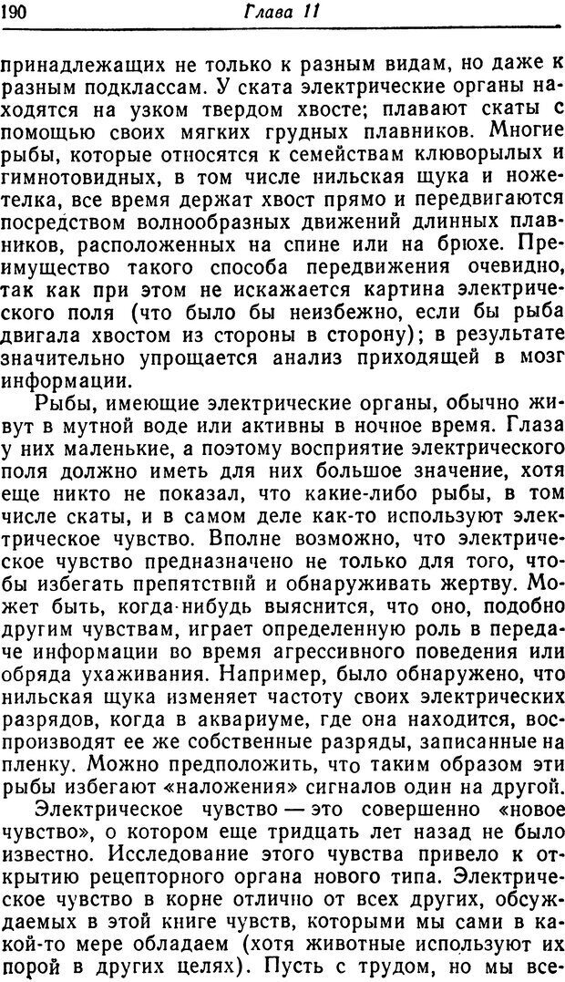 📖 DJVU. Чувства животных. Бертон Р. Страница 207. Читать онлайн djvu