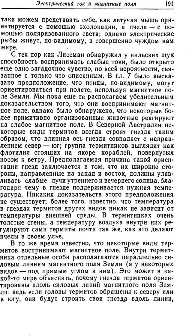 📖 DJVU. Чувства животных. Бертон Р. Страница 208. Читать онлайн djvu