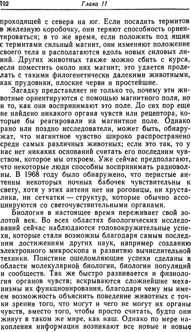 📖 DJVU. Чувства животных. Бертон Р. Страница 209. Читать онлайн djvu