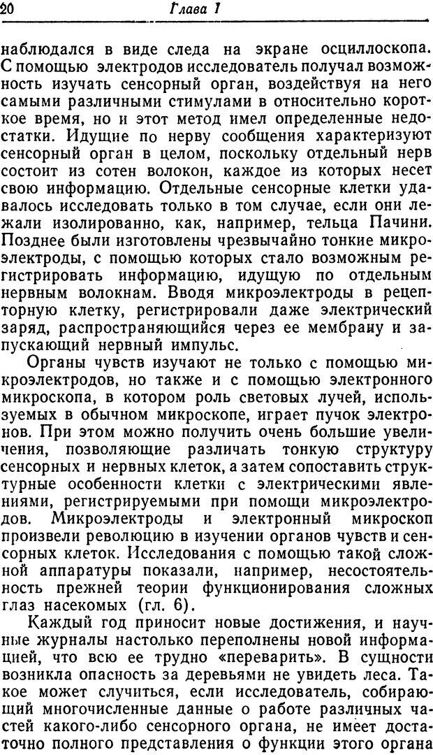 📖 DJVU. Чувства животных. Бертон Р. Страница 21. Читать онлайн djvu