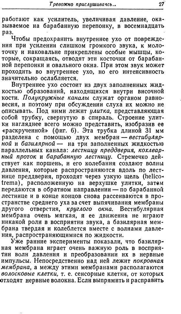 📖 DJVU. Чувства животных. Бертон Р. Страница 28. Читать онлайн djvu