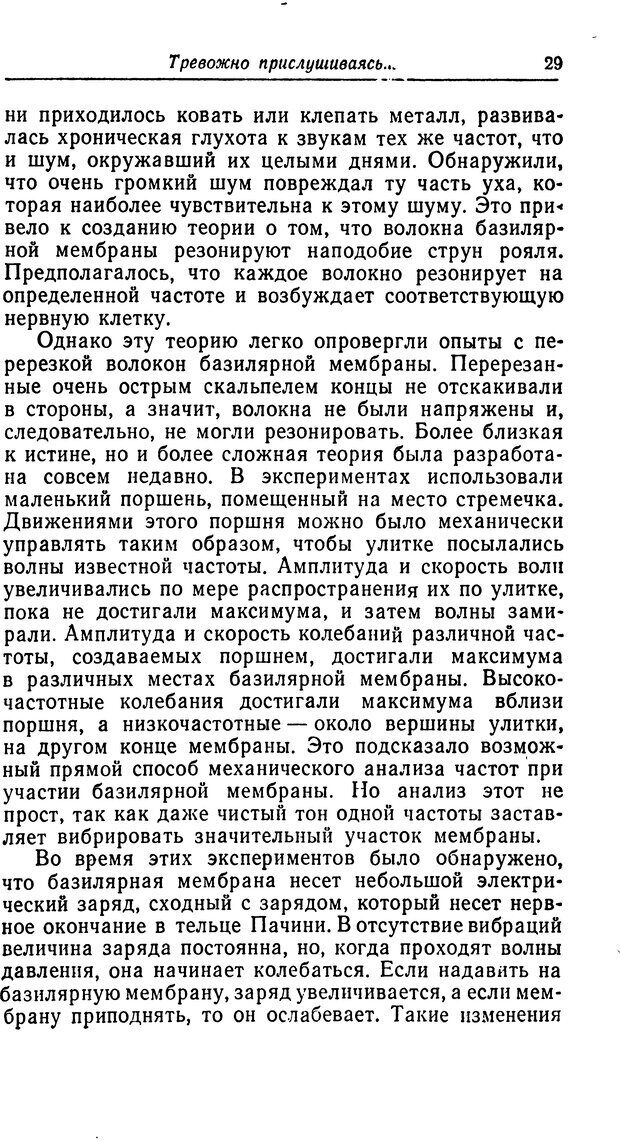 📖 DJVU. Чувства животных. Бертон Р. Страница 30. Читать онлайн djvu