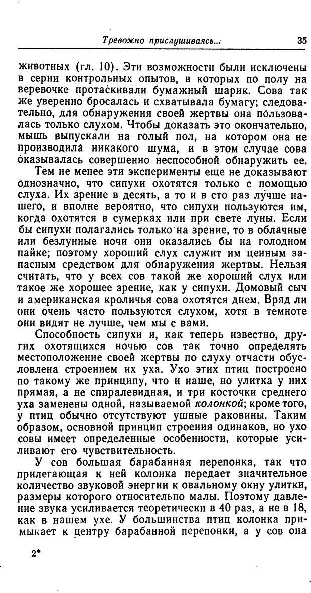 📖 DJVU. Чувства животных. Бертон Р. Страница 36. Читать онлайн djvu