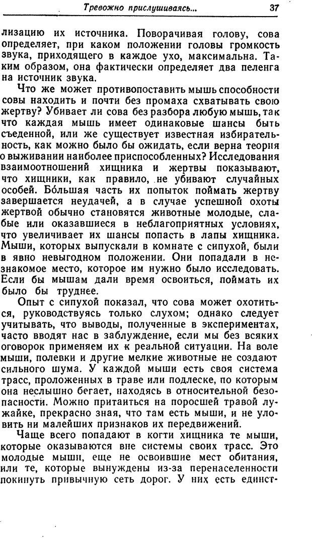 📖 DJVU. Чувства животных. Бертон Р. Страница 38. Читать онлайн djvu