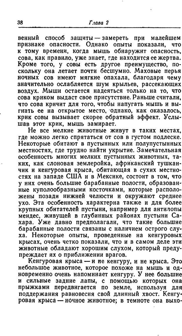 📖 DJVU. Чувства животных. Бертон Р. Страница 39. Читать онлайн djvu