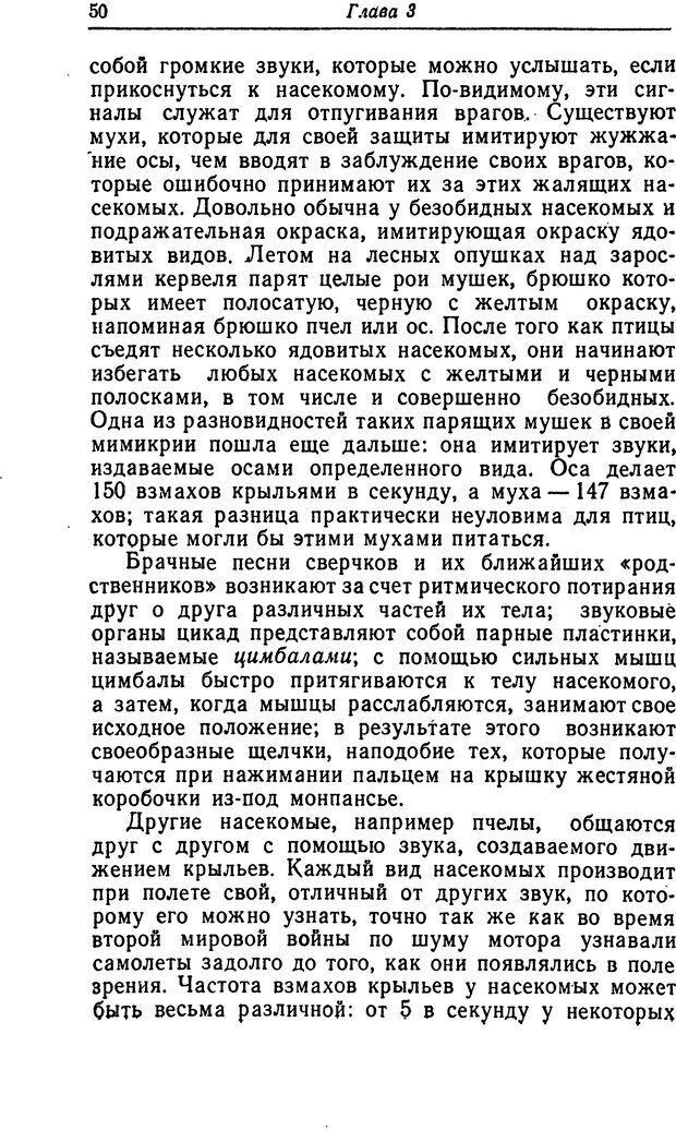 📖 DJVU. Чувства животных. Бертон Р. Страница 51. Читать онлайн djvu