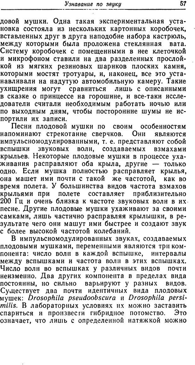 📖 DJVU. Чувства животных. Бертон Р. Страница 58. Читать онлайн djvu