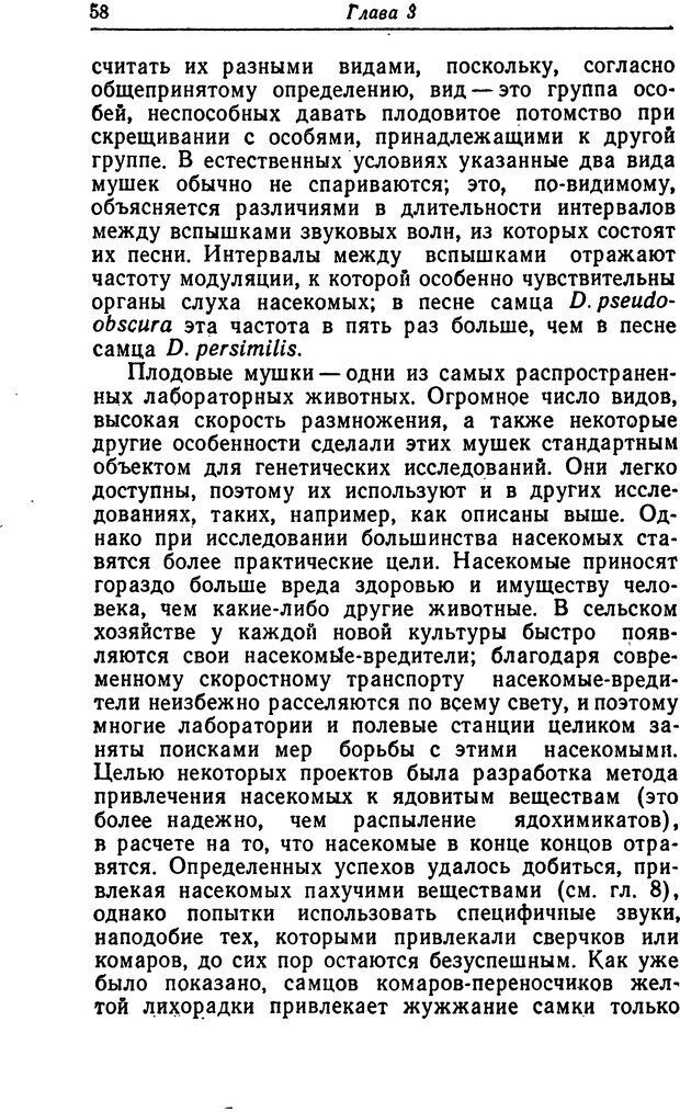 📖 DJVU. Чувства животных. Бертон Р. Страница 59. Читать онлайн djvu