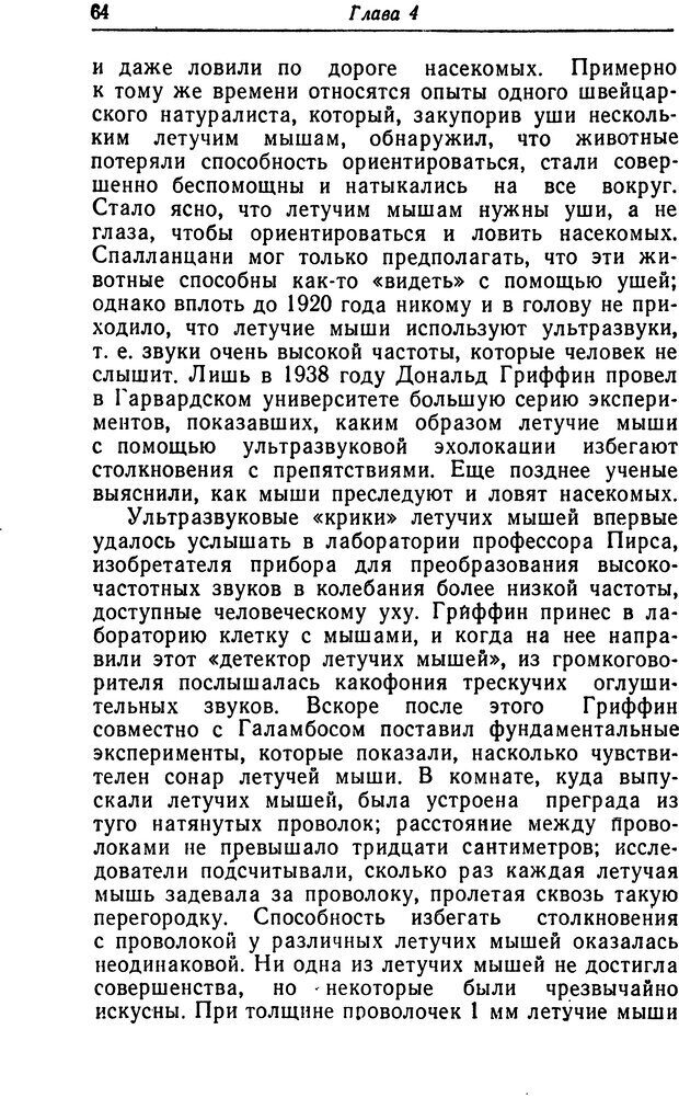 📖 DJVU. Чувства животных. Бертон Р. Страница 65. Читать онлайн djvu