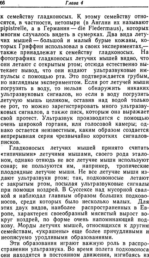 📖 DJVU. Чувства животных. Бертон Р. Страница 67. Читать онлайн djvu