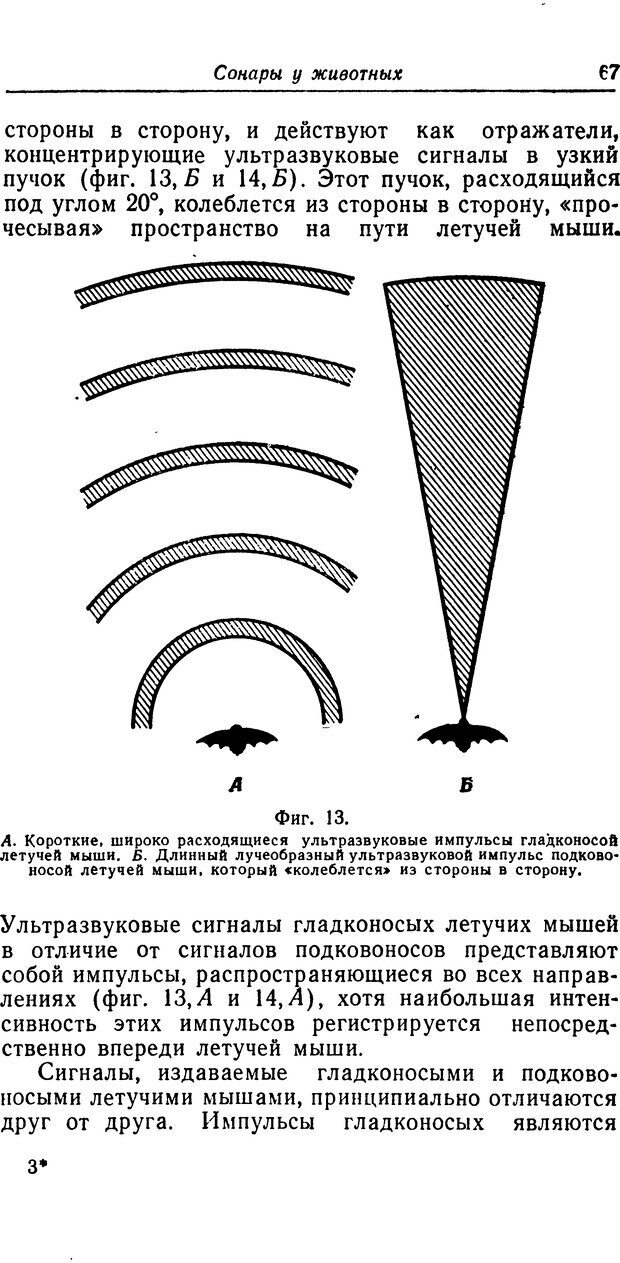 📖 DJVU. Чувства животных. Бертон Р. Страница 68. Читать онлайн djvu