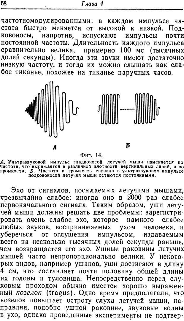 📖 DJVU. Чувства животных. Бертон Р. Страница 69. Читать онлайн djvu