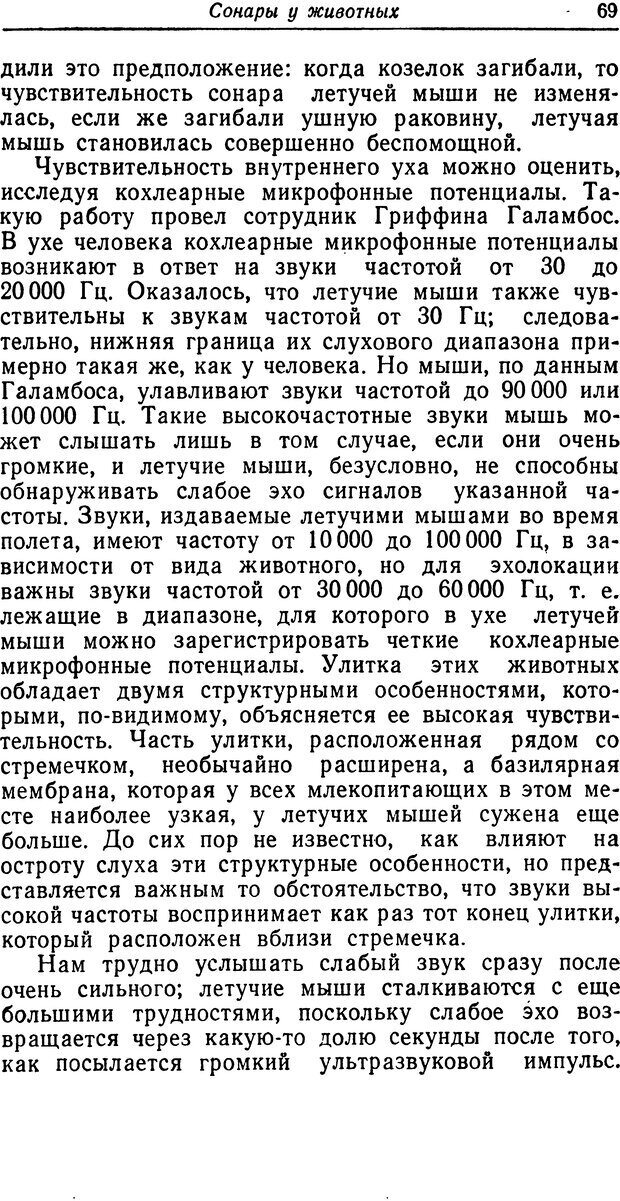 📖 DJVU. Чувства животных. Бертон Р. Страница 70. Читать онлайн djvu