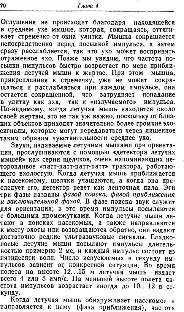 📖 DJVU. Чувства животных. Бертон Р. Страница 71. Читать онлайн djvu