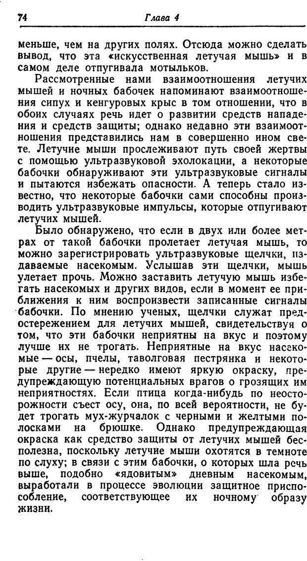 📖 DJVU. Чувства животных. Бертон Р. Страница 75. Читать онлайн djvu