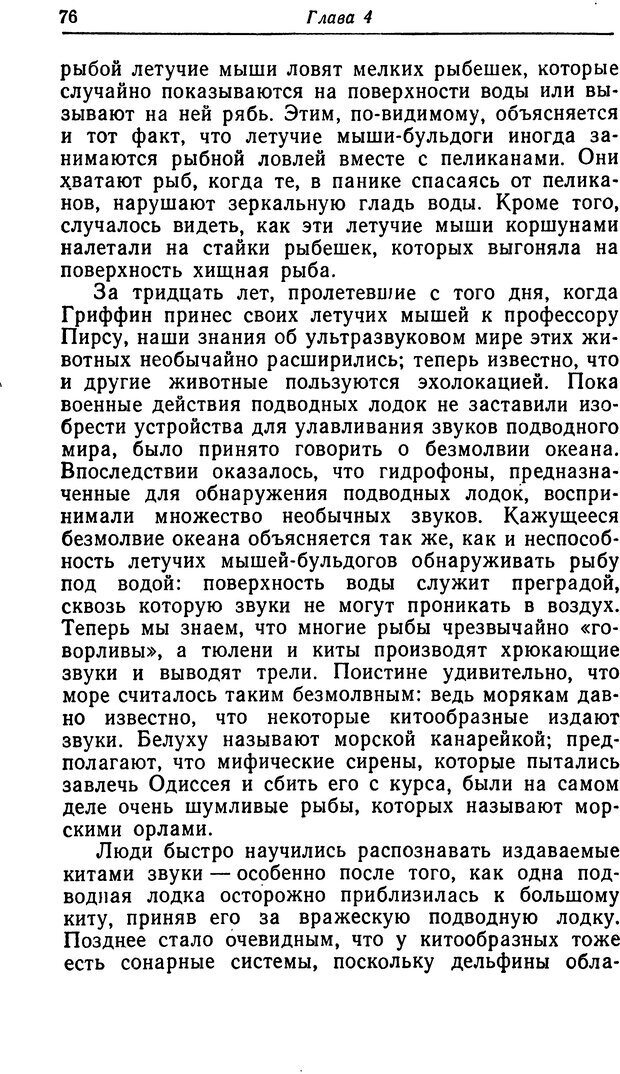 📖 DJVU. Чувства животных. Бертон Р. Страница 77. Читать онлайн djvu