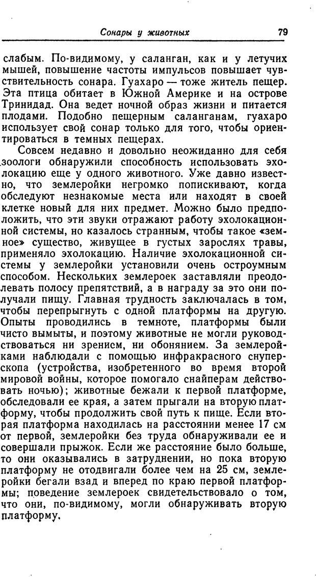 📖 DJVU. Чувства животных. Бертон Р. Страница 80. Читать онлайн djvu