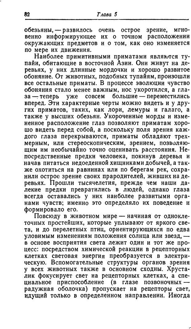 📖 DJVU. Чувства животных. Бертон Р. Страница 83. Читать онлайн djvu