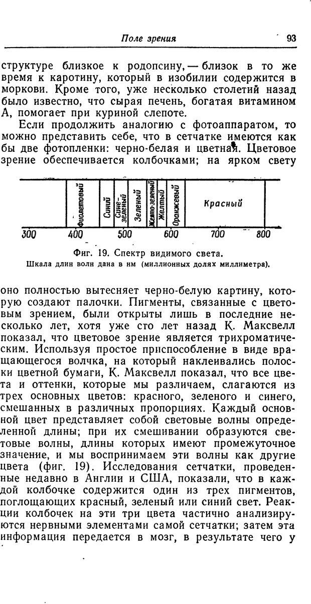 📖 DJVU. Чувства животных. Бертон Р. Страница 94. Читать онлайн djvu