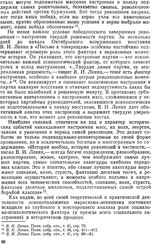 📖 DJVU. История и психология. Беседин И. А. Страница 101. Читать онлайн djvu